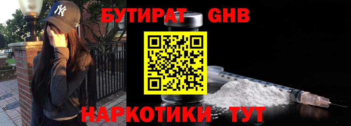 Нефтекумск  БУТИРАТ  Вход с VPN  БУТИРАТ вода 