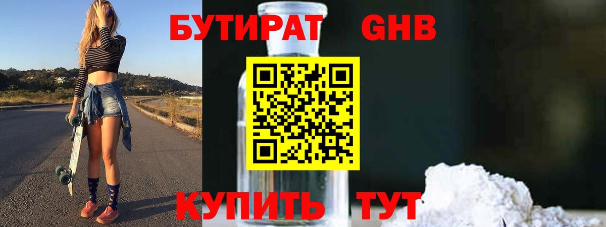 Бутират буратино Нефтекумск