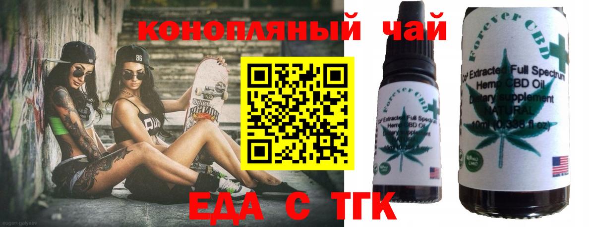 Еда ТГК конопля  Вход с VPN  Нефтекумск 
