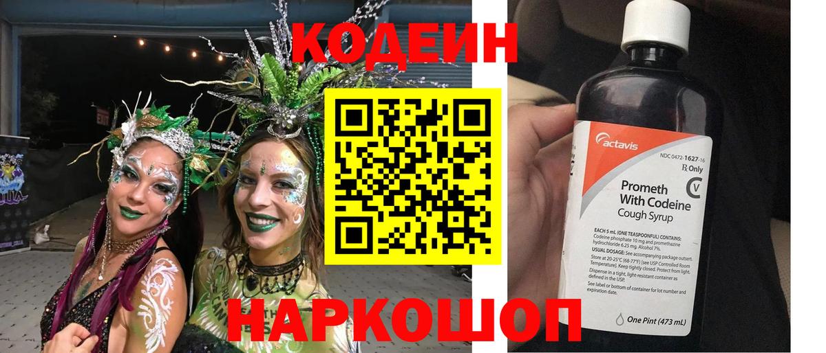 Codein Purple Drank Нефтекумск