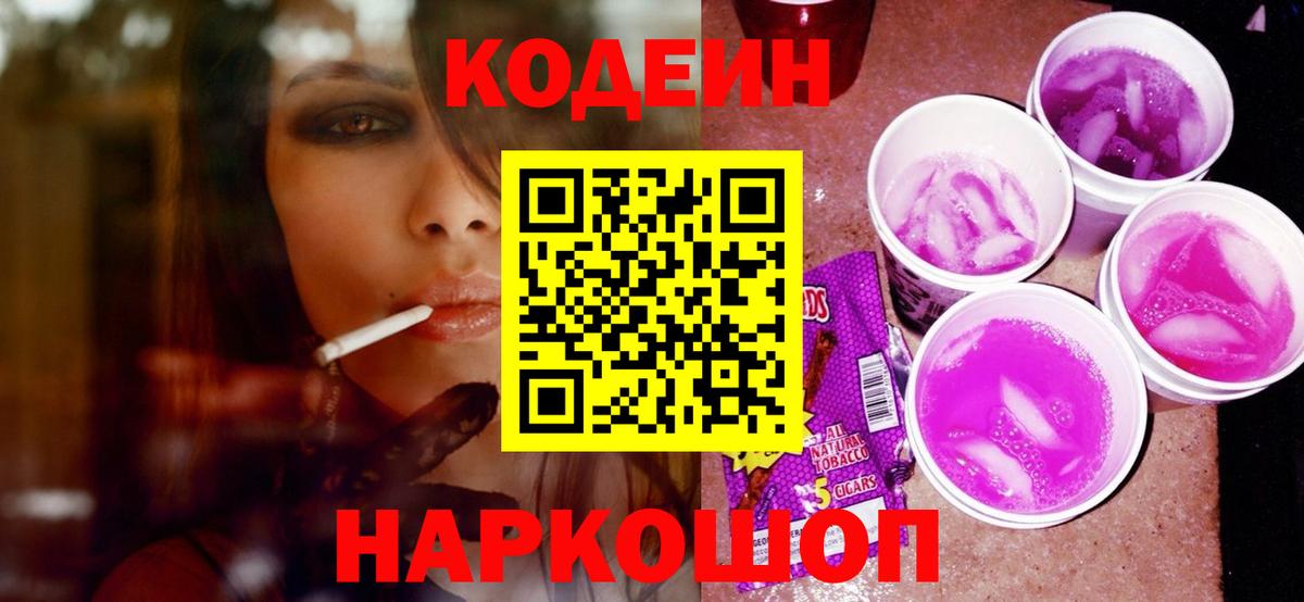 Нефтекумск  Codein напиток Lean (лин)  Вход с VPN 