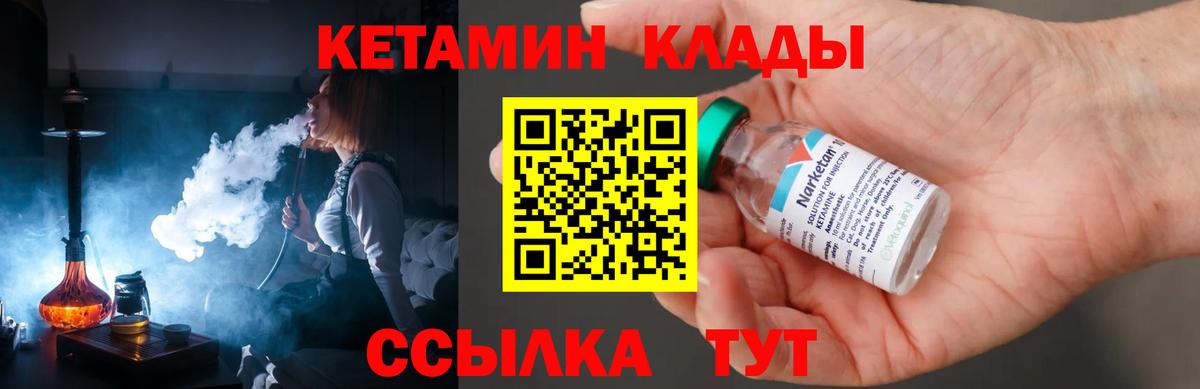 КЕТАМИН VHQ  Вход с VPN  Нефтекумск 