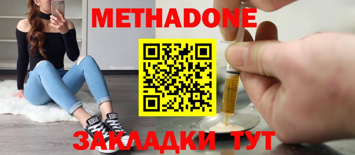 МЕТАДОН белоснежный Нефтекумск
